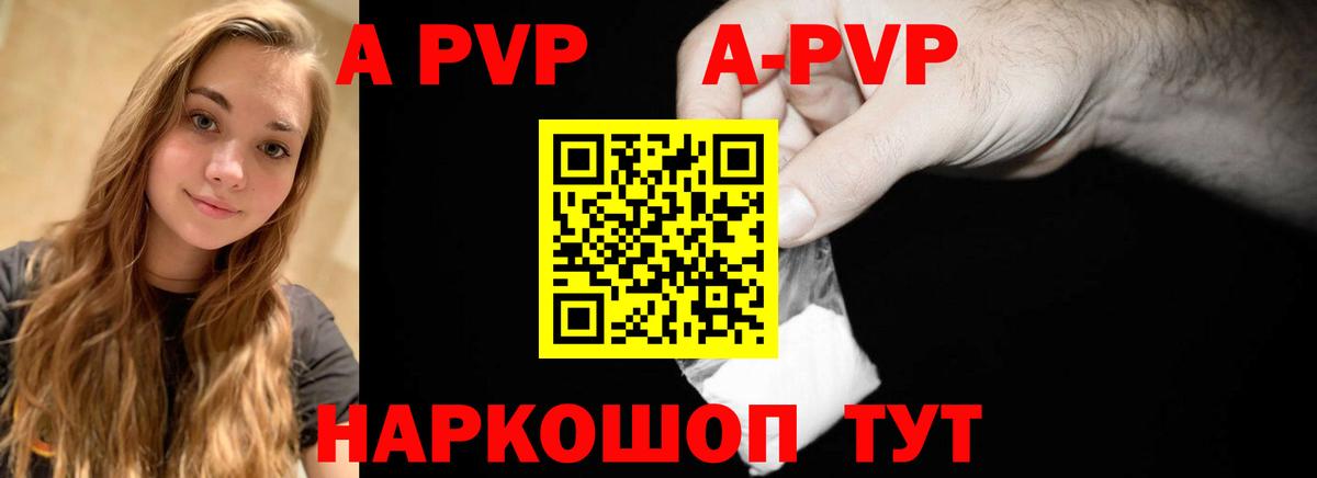 Ревда  A PVP Crystall  Вход с VPN  где купить наркотик  Альфа ПВП Соль 