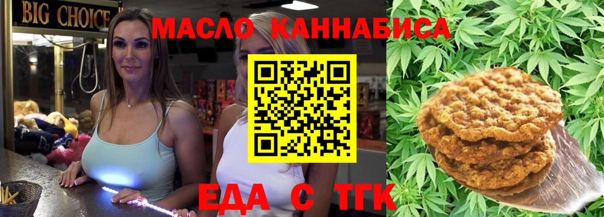 Еда ТГК марихуана Ревда