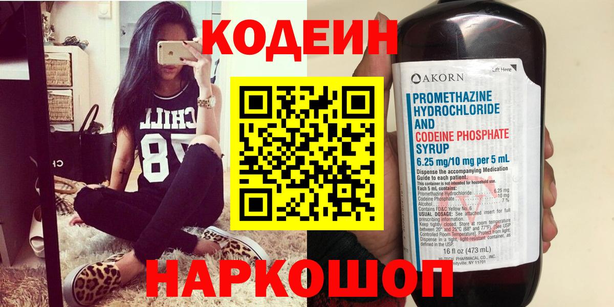 Кодеин напиток Lean (лин)  Вход с VPN  Ревда 